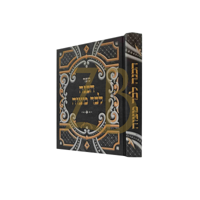 הכנה לבר מצוה - אידיש - שפיטצער - ח"א