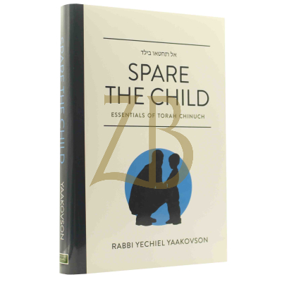Spare the Child - R' Yechiel Yaakovson - אל תחטאו בילד