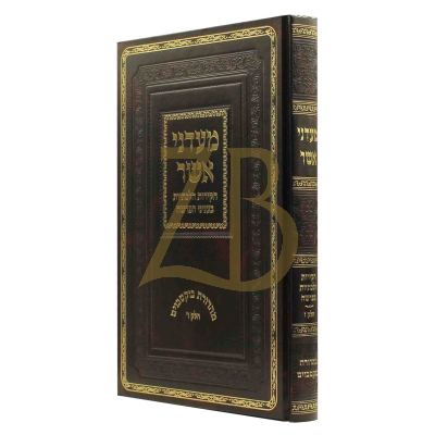 מעדני אשר עה"ת - חלק ו' - תשע"ט