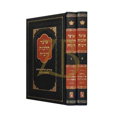 אוצר הלכות ריבית ב"כ - מכון ז"א