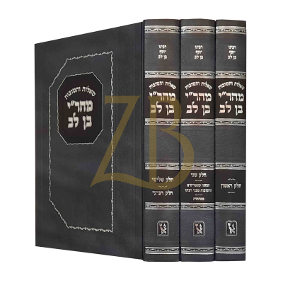 שו"ת מהר"י בן לב - ג"כ זכרון אהרן
