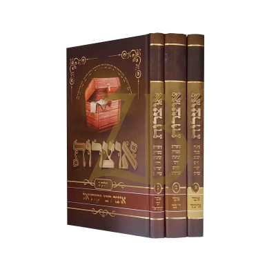אוצרות - סיפורים עובדות הנהגות - ג"כ - יאקאב