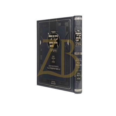 קול רם - ימים נוראים סוכות - רבי משה פיינשטיין