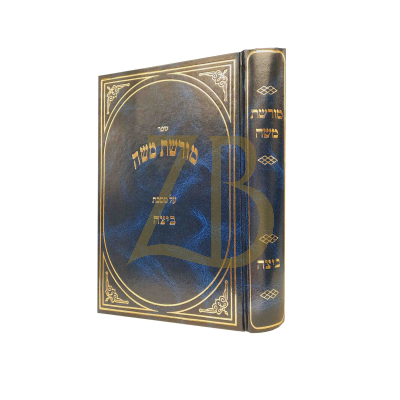 מורשת משה - ביצה