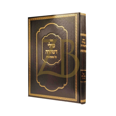 מילי דטהרה - נדה