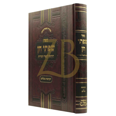שפתי חן - הקדמה לספרי חסידות - חדש