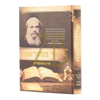 שר ההוראה - הרב מטעפליק