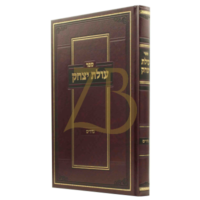 עולת יצחק - עמ"ס נדרים - לר' יצחק לנדא