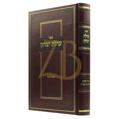 עולת יצחק - ארבעה אבות - לר' יצחק לנדא