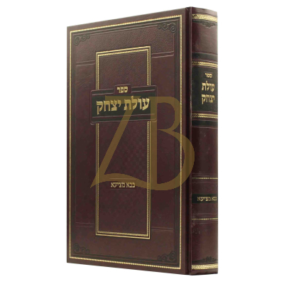 עולת יצחק - בבא מציעא - לר' יצחק לנדא