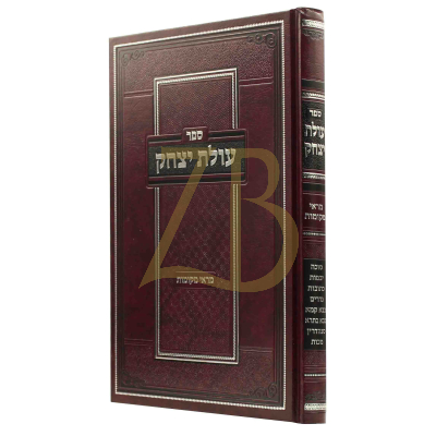 עולת יצחק - מראי מקומות נשים נזיקין - לר' יצחק לנד