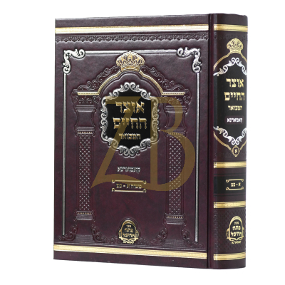 אוצר החיים המבואר א - קאמארנא - א~כד