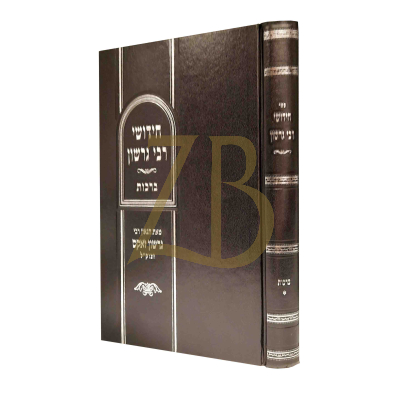 חידושי רבי גרשון - ברכות