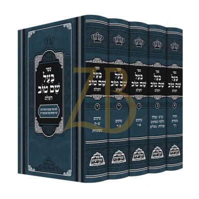 בעל שם טוב - מכון פאר מקדושים - ה"כ