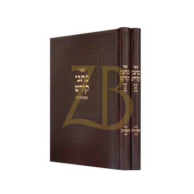 כתבי קודש - פשעוואסק - ב"כ