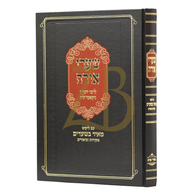 שערי אורה - ע"ל מאיר בשערים - ליפשיץ