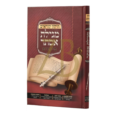 תיקון קוראים - מגילת אסתר - סימנים - כ"ק