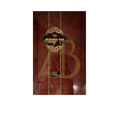 יין ישמח - הל' פורים - כ"ר