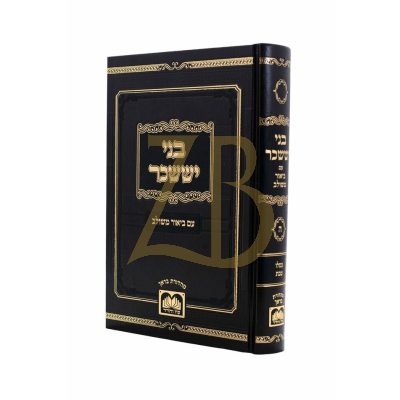 בני יששכר שבט אדר - עוז והדר - משולב