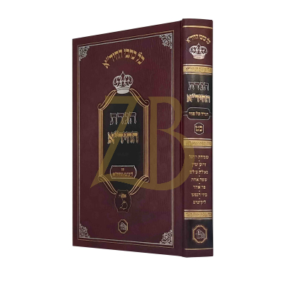 הגדת החיד"א - מכון המאור