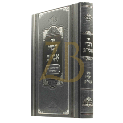 דברי אביב - מכון פאר מקדושים