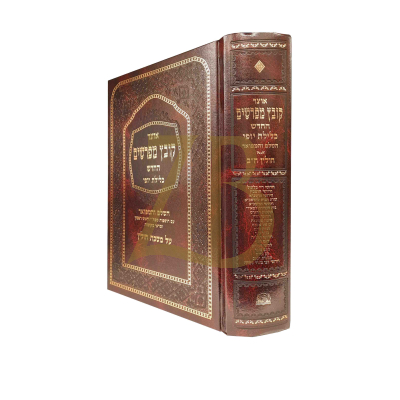 קובץ מפרשים - כלילת יופי - חולין ח"ב