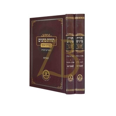 תורת כהנים - ע"פ עשירית האיפה - קאמארנא - ב"כ