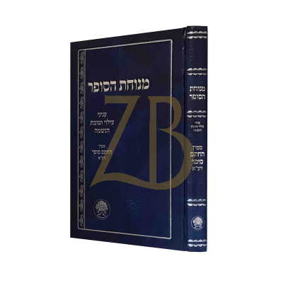 מנוחת הסופר - עניני עילוי וטובת הנשמה