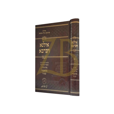 אילנא רברבא - תולדות הגה"ק מקאשוי