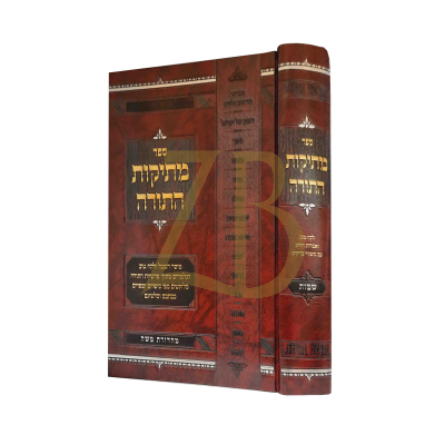 מתיקות התורה - שמות - טעסלער