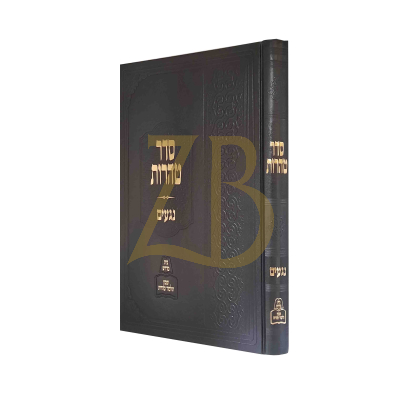 סדר טהרות - עמ"ס נגעים