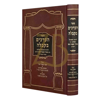 הערכים בקבלה - לרבינו מאיר פאפיראש