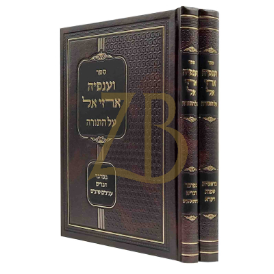וענפיה ארזי אל - על התורה - ב"כ
