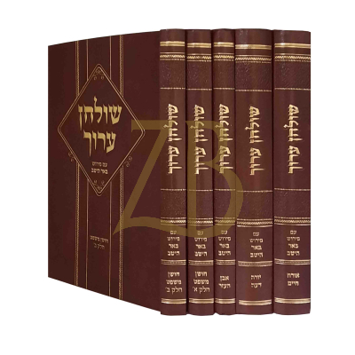 שלחן ערוך - ע"פ באר היטב - ה"כ
