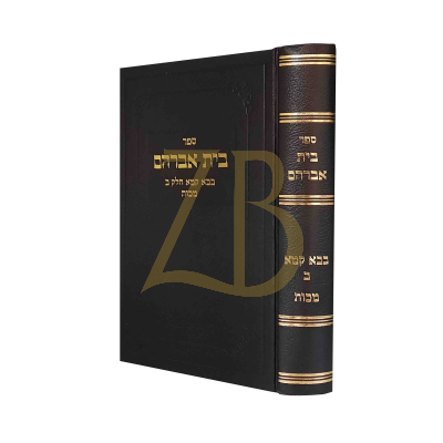 בית אברהם - בבא קמא ב מכות - פלאצקער