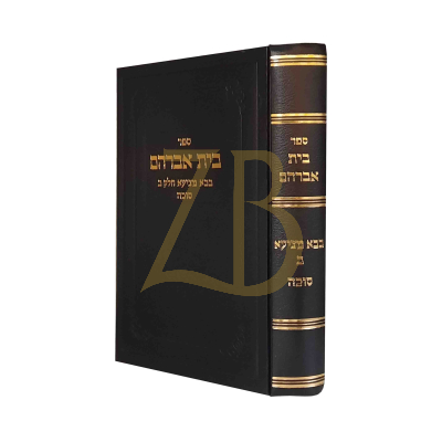 בית אברהם - בבא מציעא ב סוכה - פלאצקער