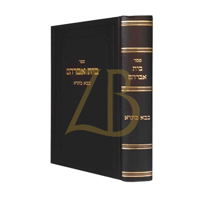 בית אברהם - בבא בתרא - פלאצקער