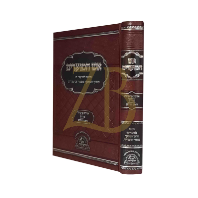 אש המועדים - ד' פרשיות ~ פורים ~ ראש חודש