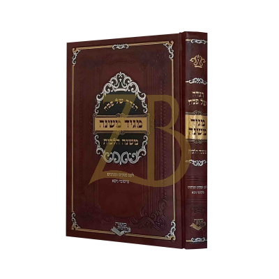 הגדה מגיד משנה - משנה הלכות