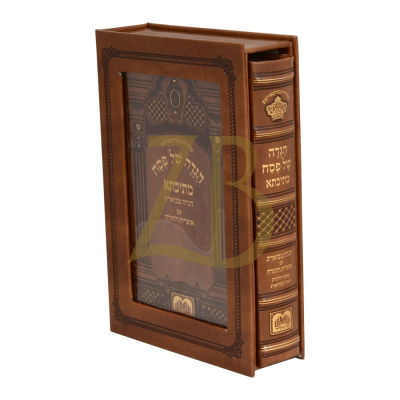 הגדה מתיבתא - מורחב PU BOX