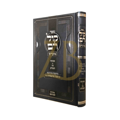 קול רם - שבועות - בין המצרים - רבי משה פיינשטיין