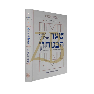 Gate Of Trust חובת הלבבות - שער הבטחון - Chabad