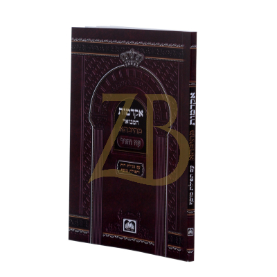 אקדמות מתיבתא המבואר -  בינוני כ"ר