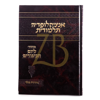 אנציקלופדיה תלמודית - יום כיפור - אשכנז