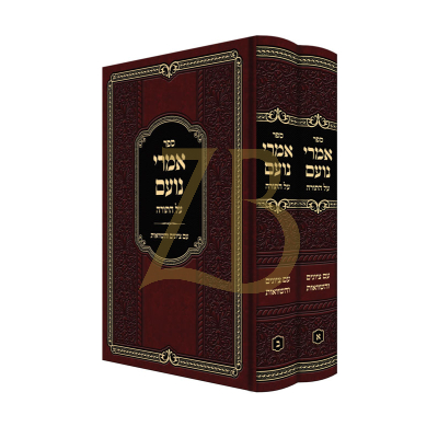 אמרי נועם - על התורה - עם ציונים והשוואות ב"כ