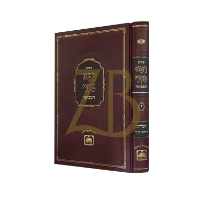רבינו בחיי המבואר - דברים ב