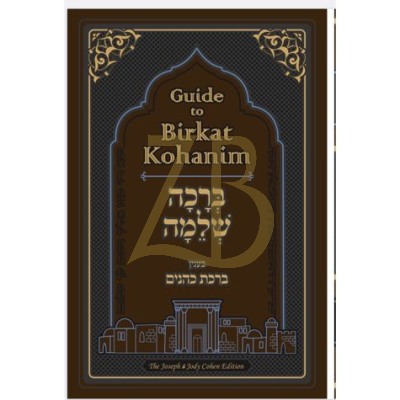 Guide to Birkat Kohanim (ברכה שלמה)