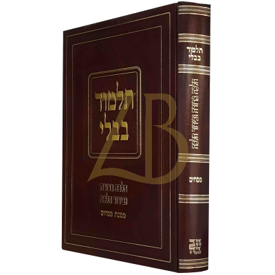 גמרא פסחים - הלכה ברורה ובירור הלכה - הרב קוק
