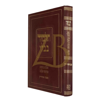 גמרא סנהדרין - הלכה ברורה ובירור הלכה - הרב קוק