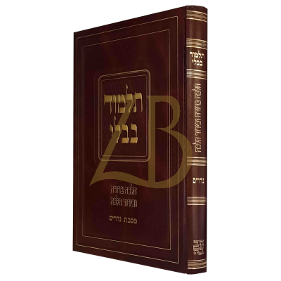 גמרא נדרים - הלכה ברורה ובירור הלכה - הרב קוק